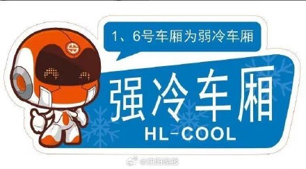 夏日到来!沈阳地铁“冷暖车厢”服务现已启动 夏日到来!沈阳地铁“冷暖车厢”服务现已启动