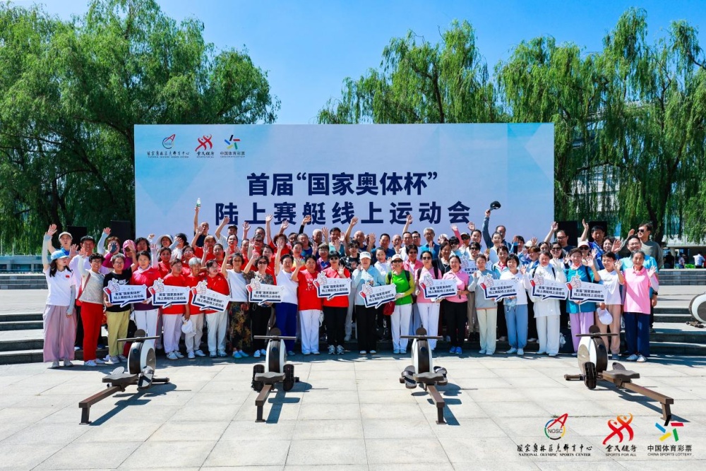 陆上赛艇线上运动会开幕