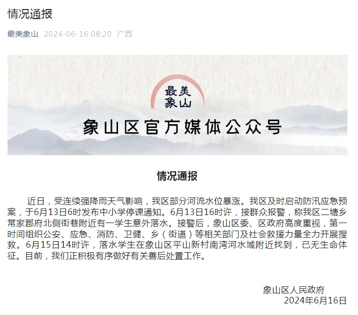 痛心！落水学生“已无生命体征”