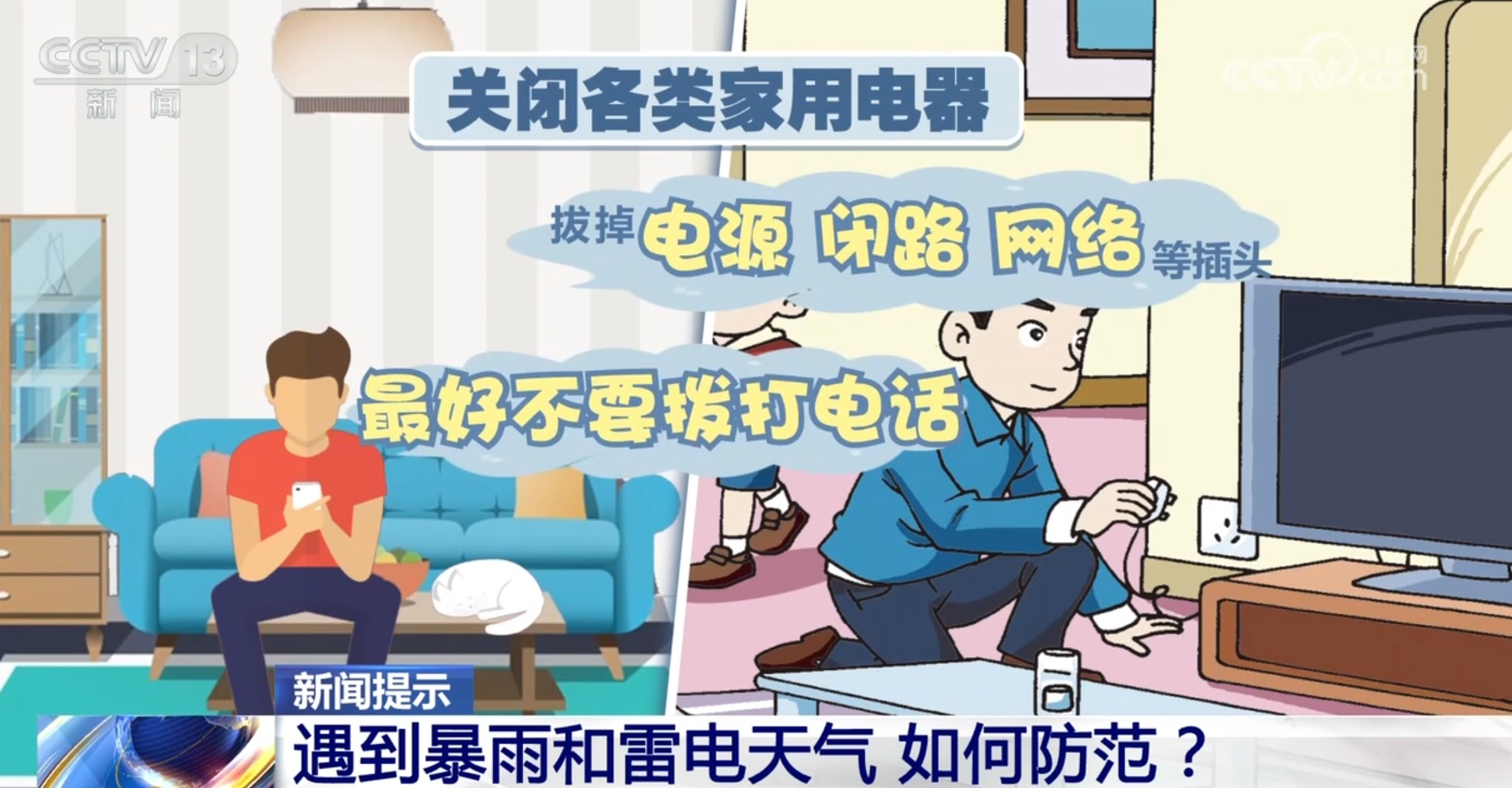 如果遇到暴雨和雷电天气 如何才能保证自身安全？