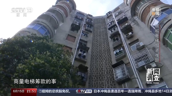 “梯”升满意度 老旧小区加装电梯难题如何破局？