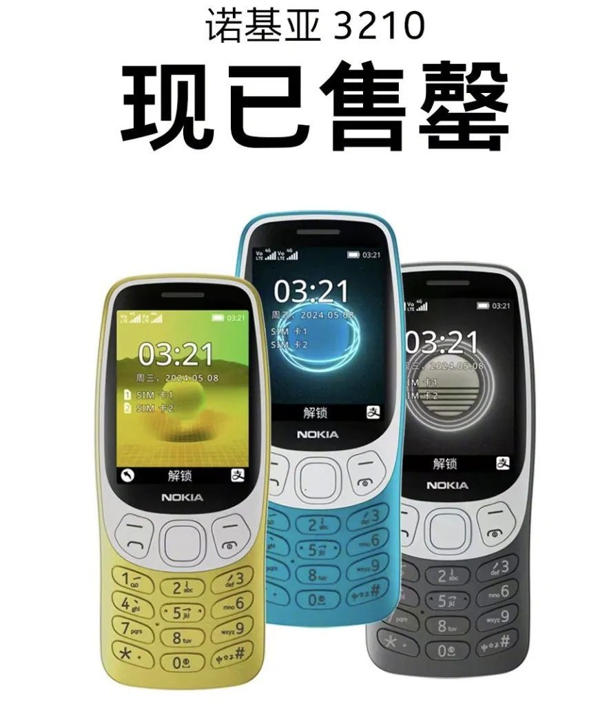 诺基亚回归秒售罄!网友:满满回忆杀 诺基亚回归秒售罄!网友:满满回忆杀