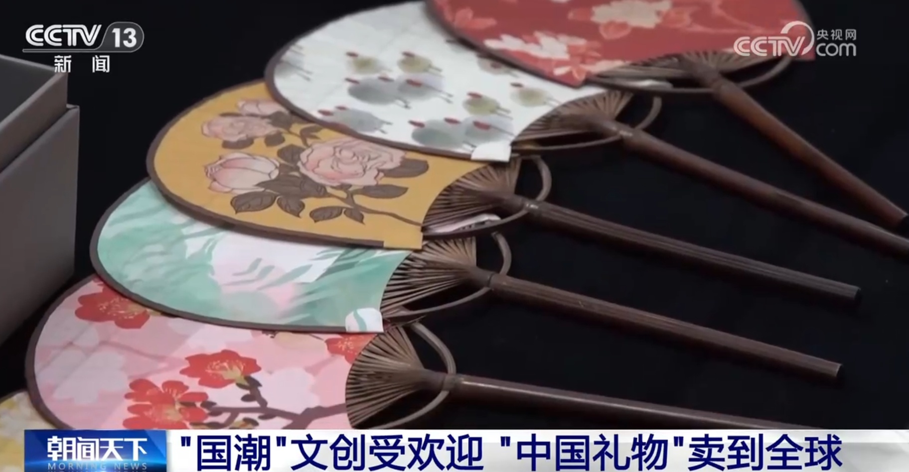 “国潮”风“伴手礼”热销 “中国礼物”卖到全球成为外国游客心头好