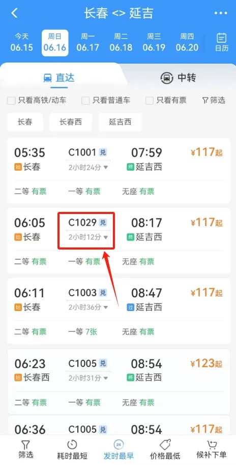 正式调整！延吉⇋长春仅需2小时12分！