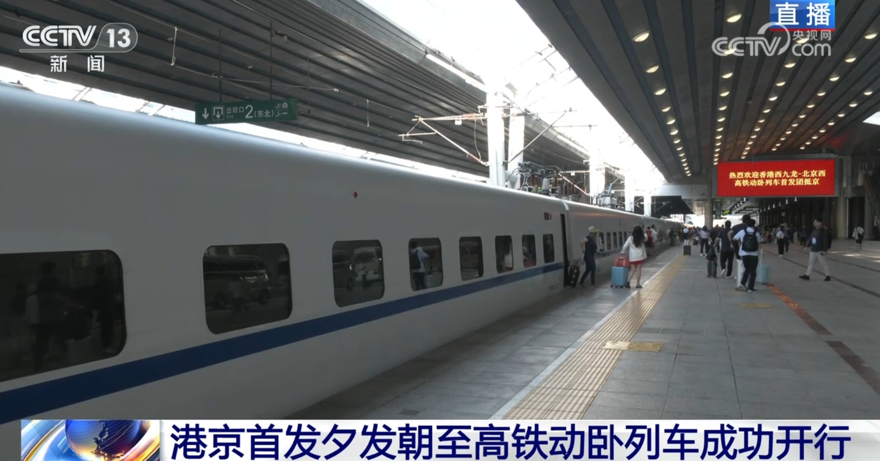 夕发朝至！京港铁路跨境出行迎来提质升级新选项