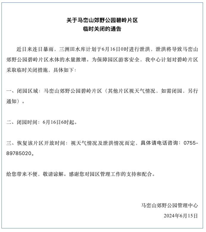 广东一景区突发坍塌！多地紧急公告：临时闭园！禁止入内