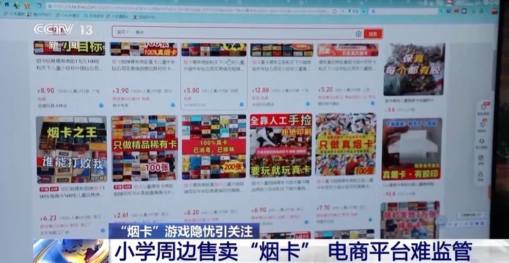小学生沉迷玩“烟卡”，背后隐忧如何应对？