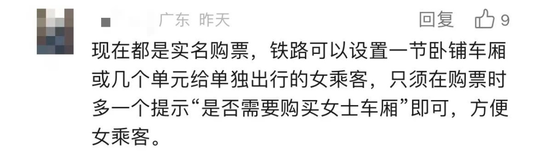网友建议实行男女分车厢，你支持吗？
