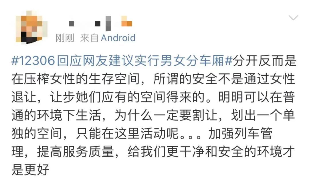 网友建议实行男女分车厢，你支持吗？