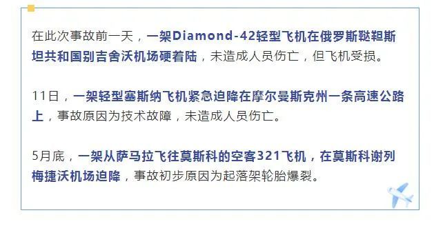 客机机身断成两截,41人全部生还!搜救画面曝光 客机机身断成两截,41人全部生还!搜救画面曝光