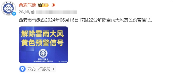 解除!解除!解除!西安:新一轮降雨在... 解除!解除!解除!西安:新一轮降雨在...