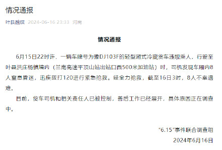 冷藏货车违规乘人致8死司机被控制 冷藏货车违规乘人致8死司机被控制