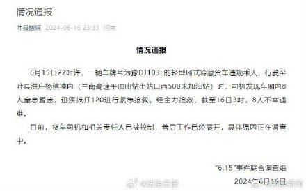 厢式冷藏货车违规乘人致8死