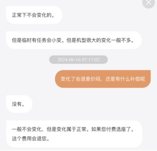 “挂羊头卖狗肉”？航司随意更换机型，算不算违约？