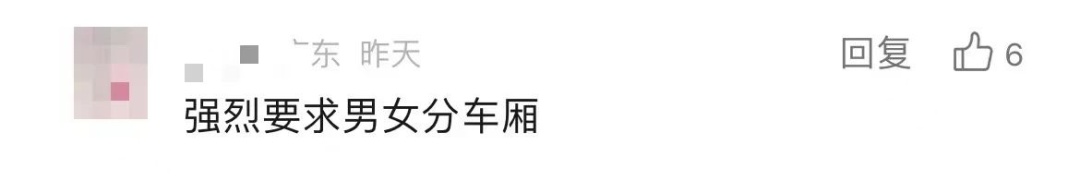 网友建议实行男女分车厢，你支持吗？