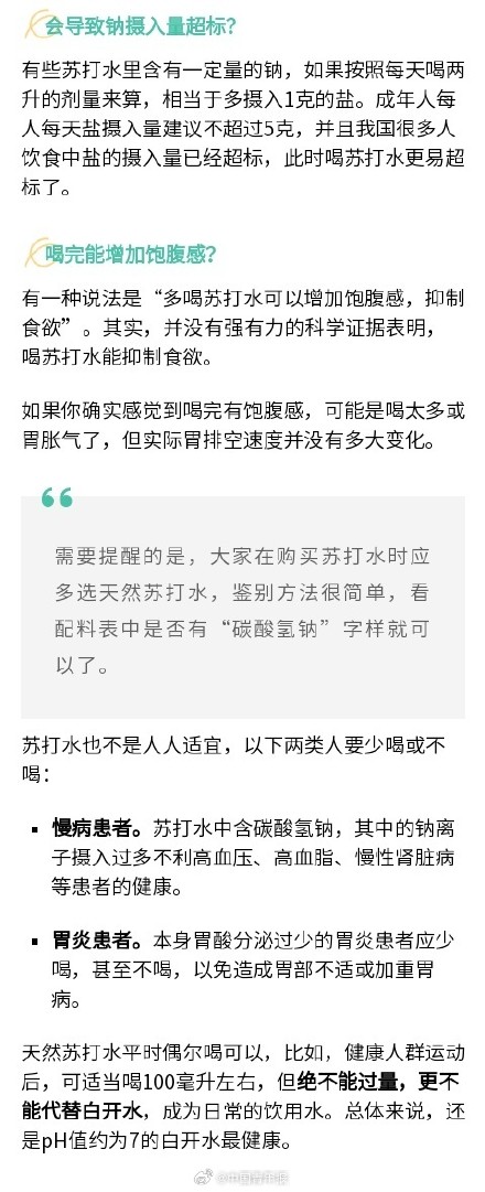 为什么不建议你喝太多苏打水