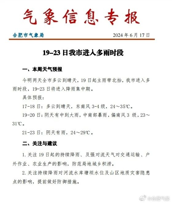 局部暴雨！合肥将连下5天雨