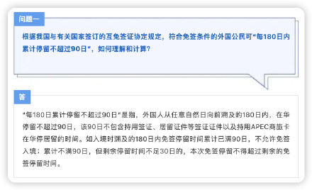 外国人免签来华有关问题解答