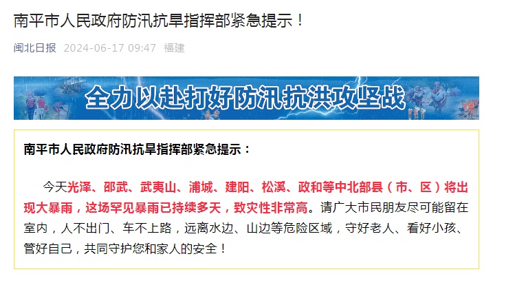 停工、停产、停课、休市！福建多地发布紧急提示