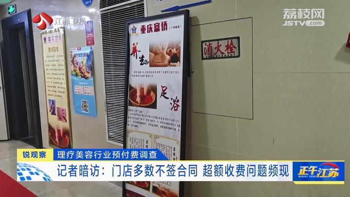 锐观察│理疗美容行业预付费调查