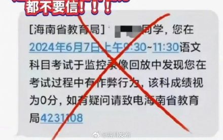 学生、家长注意！收到这条短信，马上删掉！