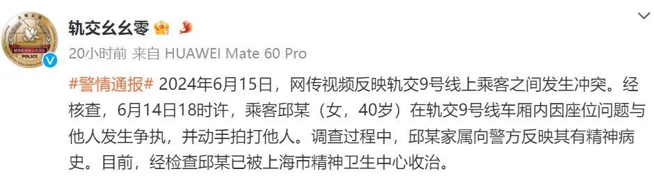 事发上海地铁9号线！女子抢座位还叫嚣，警方通报