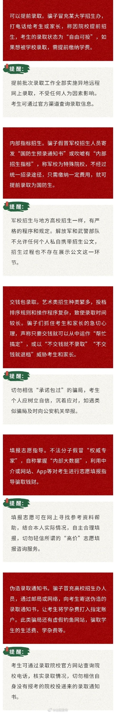 太原警方梳理出五类常见骗局