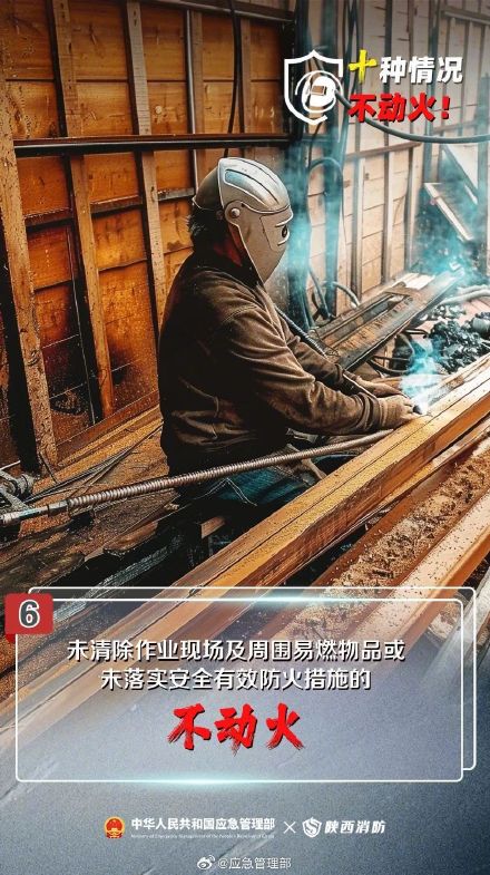 注意！这10种情况不能动火！