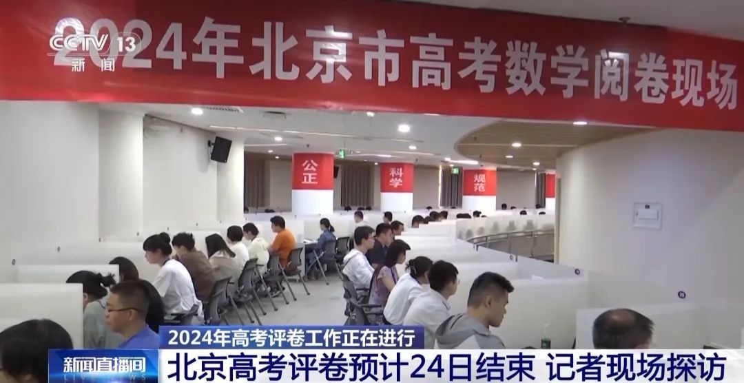 探访高考评卷现场：分数是这样产生的！