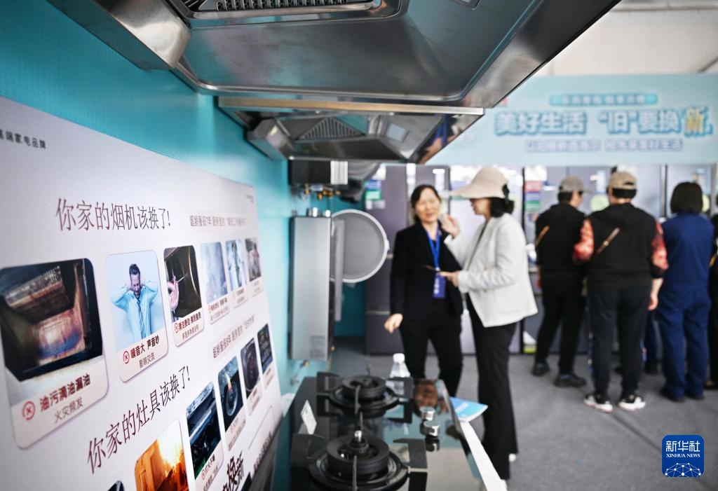 “换新”正当时 政策红利激发多层次消费需求