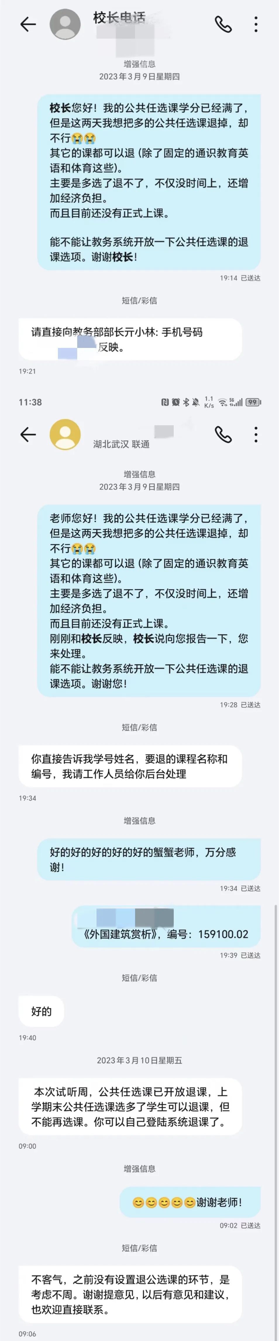 武汉高校校长公布手机号，回复学生3万条短信！