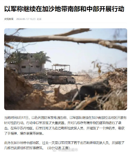 以军称继续在加沙南部和中部开展行动