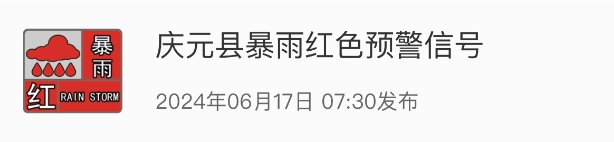 一地紧急通知：停课！28地山洪预警，浙江暴雨范围再扩大，红色预警持续