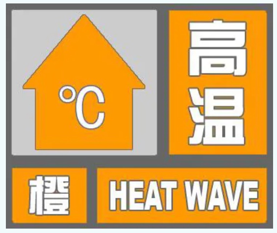 河北：我省中南部高温正式返场！