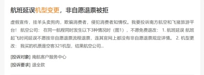 “挂羊头卖狗肉”？航司随意更换机型，算不算违约？