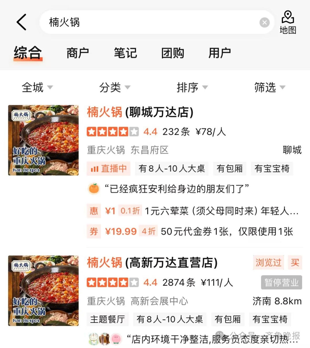 网红火锅品牌道歉！山东也有多家连锁