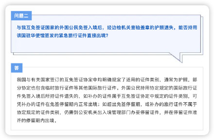 外国人免签来华有关问题解答