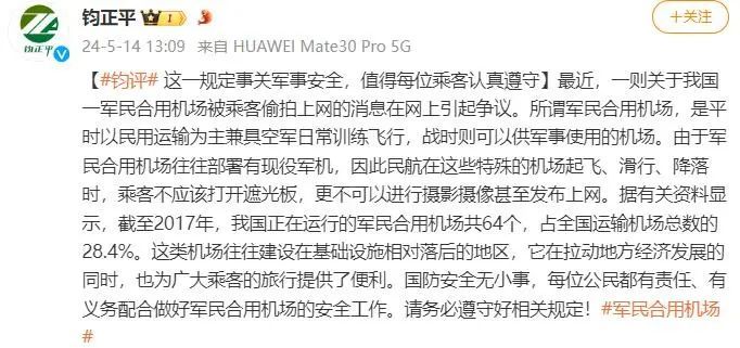 疑似外国人起飞时偷拍军民合用机场,机场回应 疑似外国人起飞时偷拍军民合用机场,机场回应