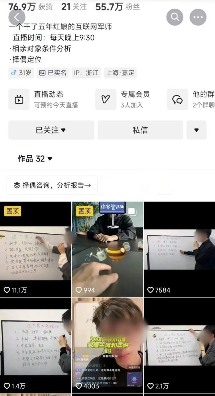 “这个男人能嫁吗？”3天涨粉30万！他们为什么那么火?