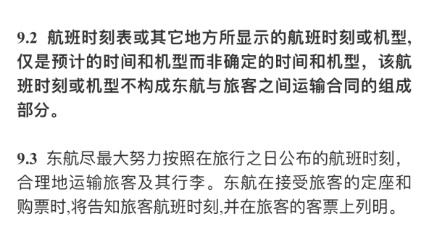 “挂羊头卖狗肉”？航司随意更换机型，算不算违约？
