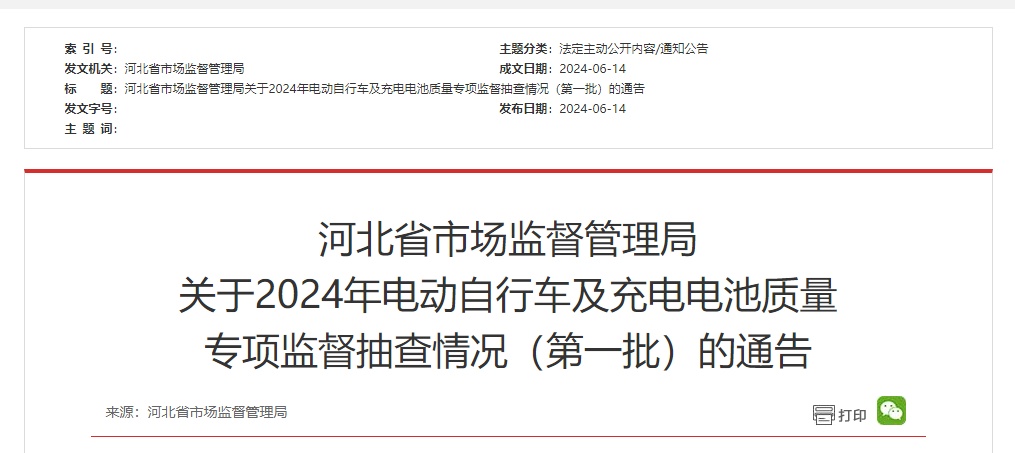 这些电动自行车不合格！河北最新通告