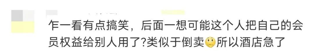 希尔顿酒店会员夜不归宿被罚3000元的背后......