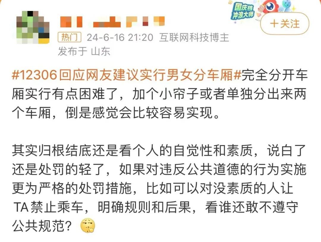 网友建议实行男女分车厢，你支持吗？