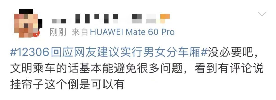 网友建议实行男女分车厢，你支持吗？