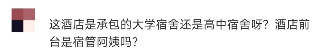 希尔顿酒店会员夜不归宿被罚3000元的背后......