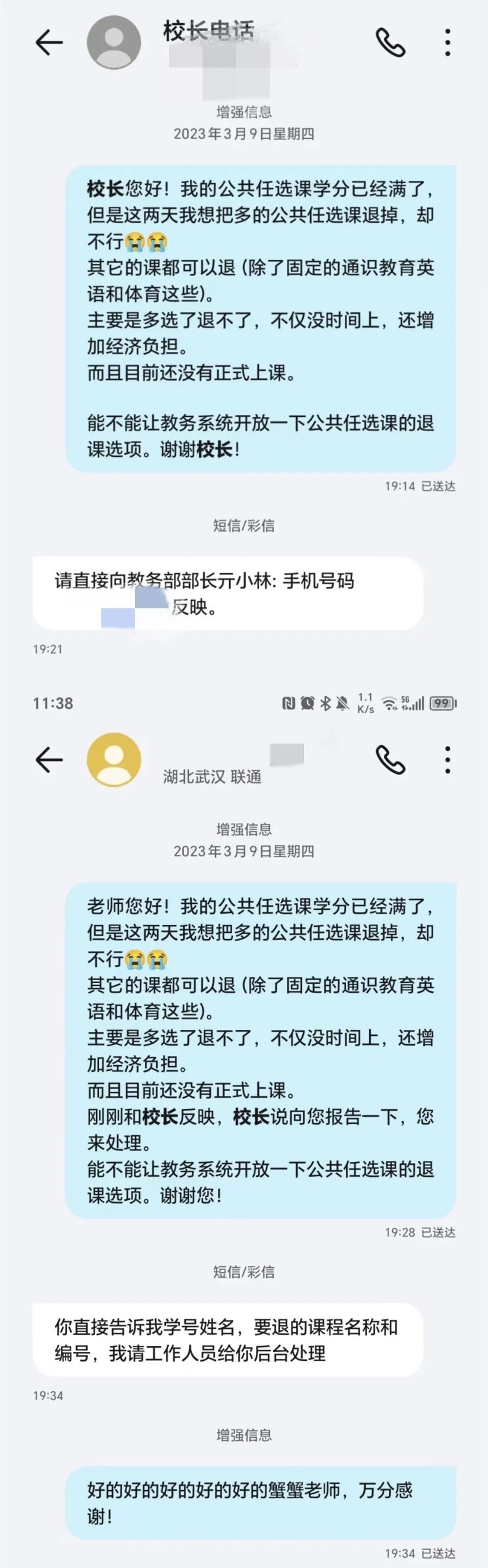 公布手机号的校长，回复了3万多条短信！