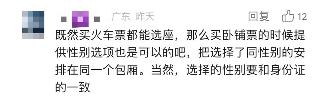 网友建议实行男女分车厢，你支持吗？