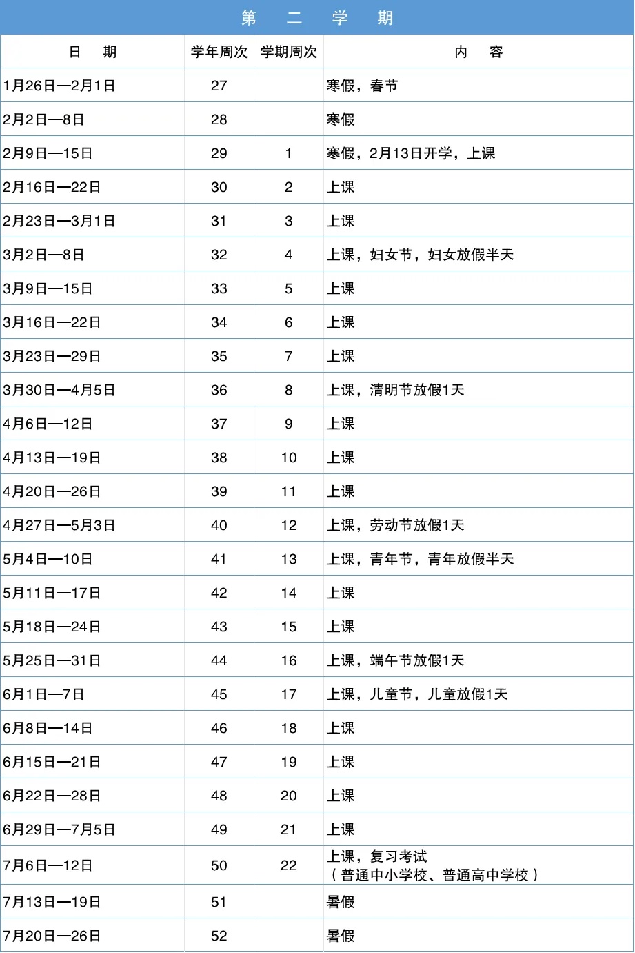 深圳中小学寒暑假时间定了！