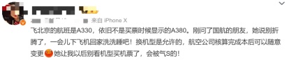“挂羊头卖狗肉”？航司随意更换机型，算不算违约？