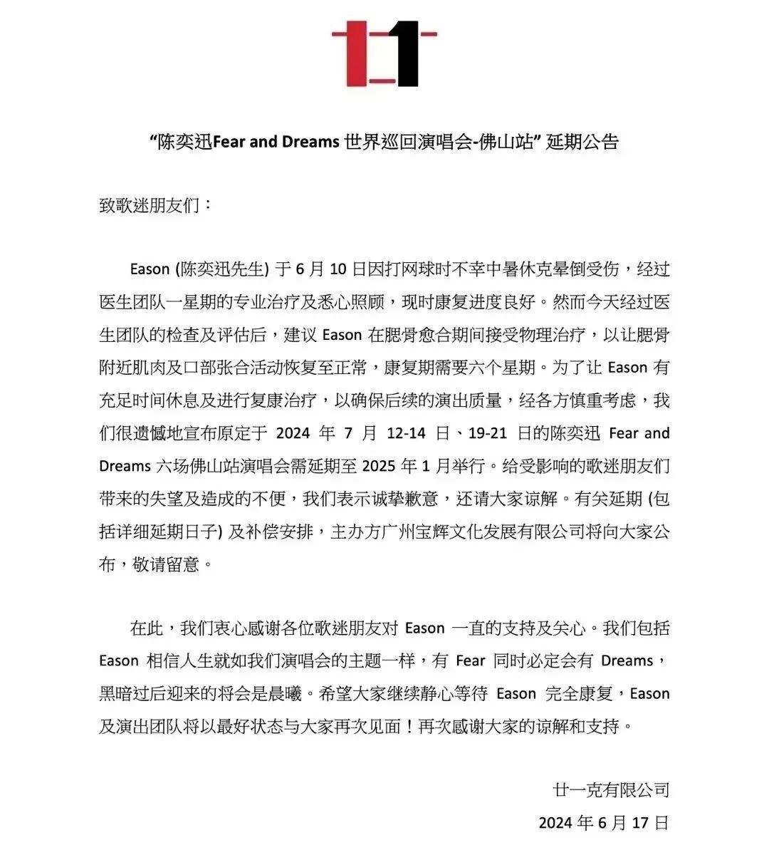 陈奕迅又有演唱会延期，主办方突发公告！